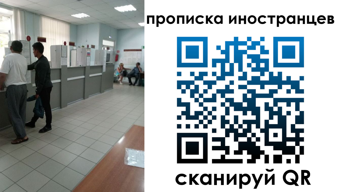 прописка для работы в Опочке