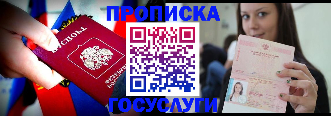 прописка штамп в Опочке