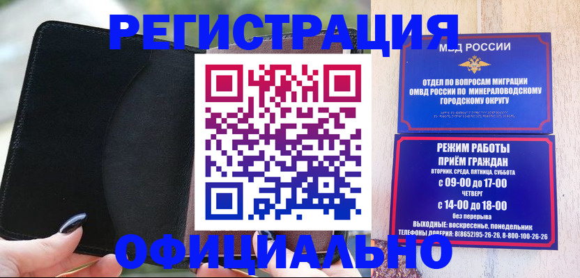 прописка законно в Опочке