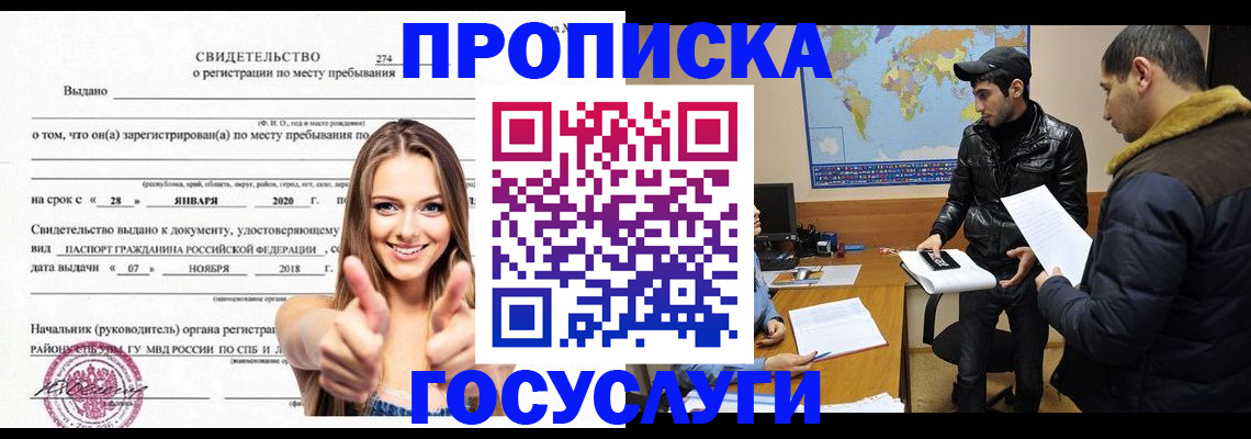 временная регистрация купить в Опочке